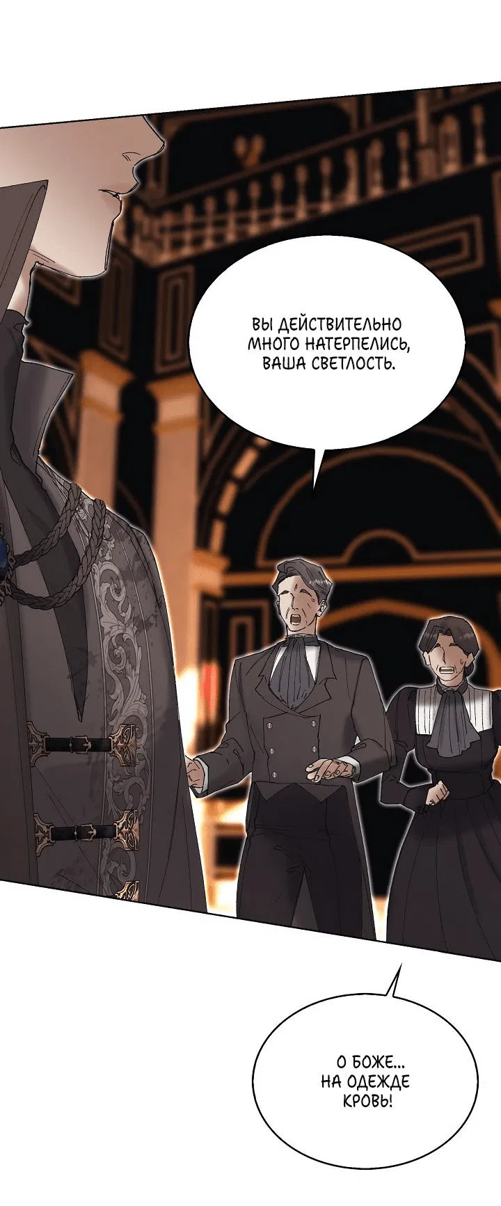 Манга Я стал рабом человека, которого бросил - Глава 45 Страница 49