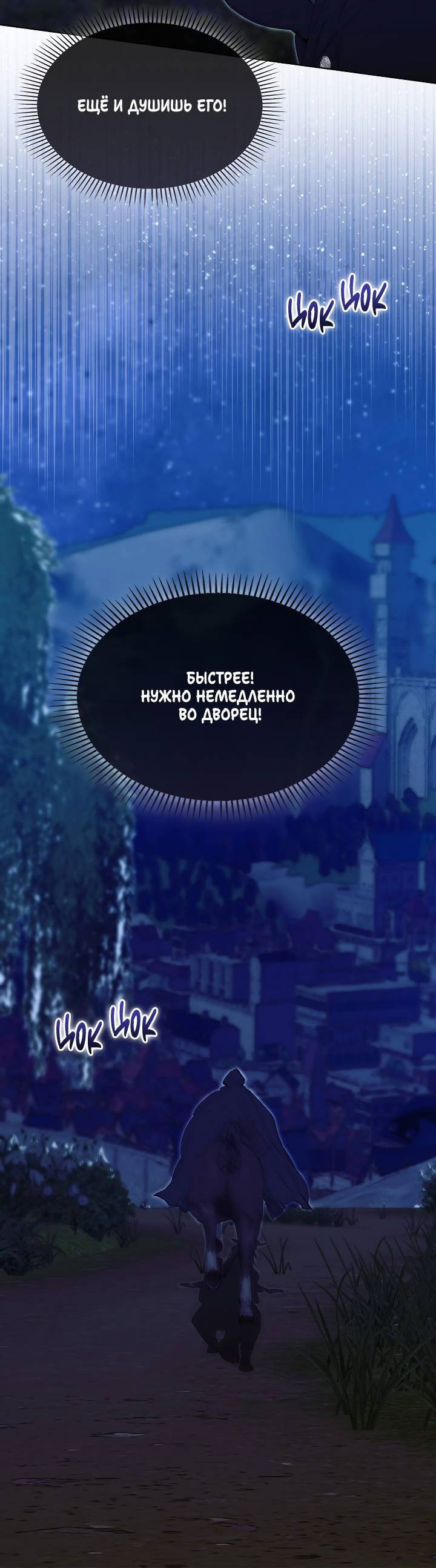 Манга Я стал рабом человека, которого бросил - Глава 45 Страница 22