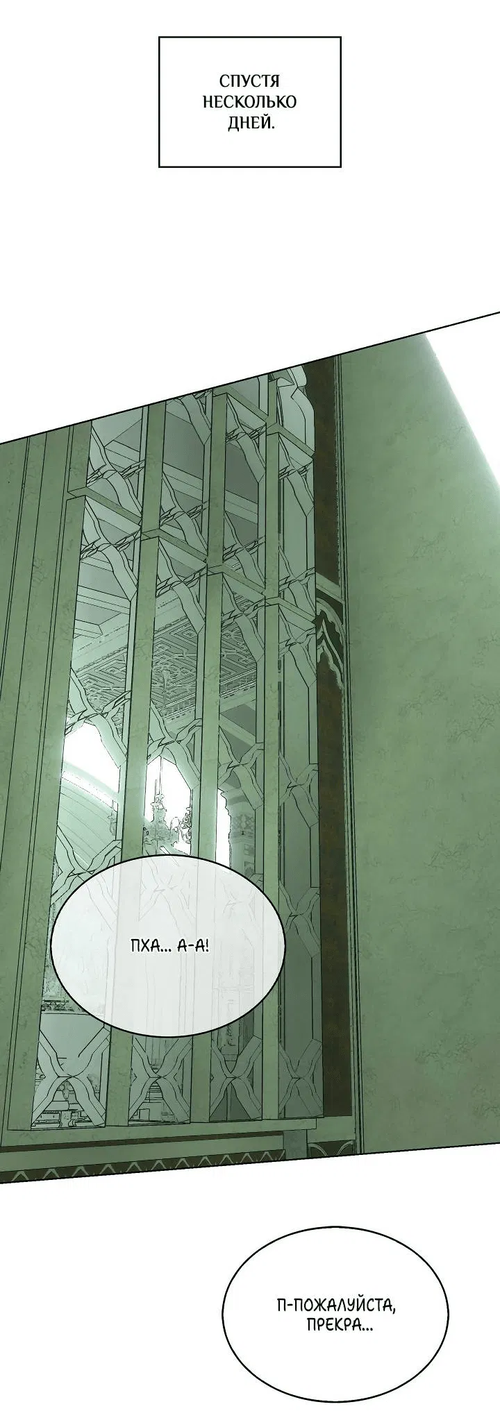 Манга Я стал рабом человека, которого бросил - Глава 45 Страница 24