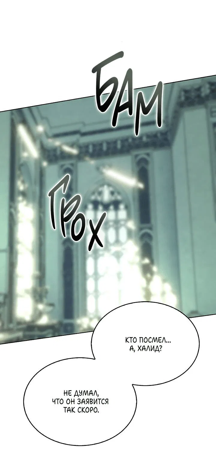 Манга Я стал рабом человека, которого бросил - Глава 45 Страница 32