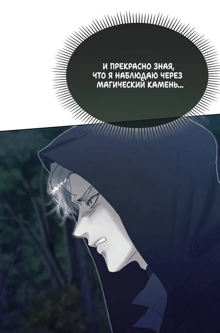 Манга Я стал рабом человека, которого бросил - Глава 45 Страница 21