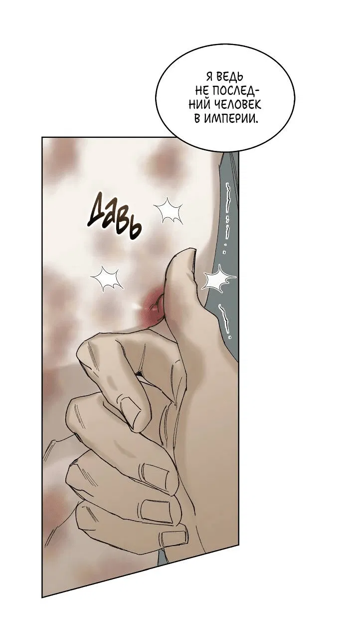 Манга Я стал рабом человека, которого бросил - Глава 45 Страница 28