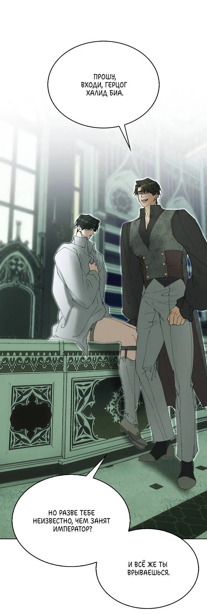 Манга Я стал рабом человека, которого бросил - Глава 45 Страница 36