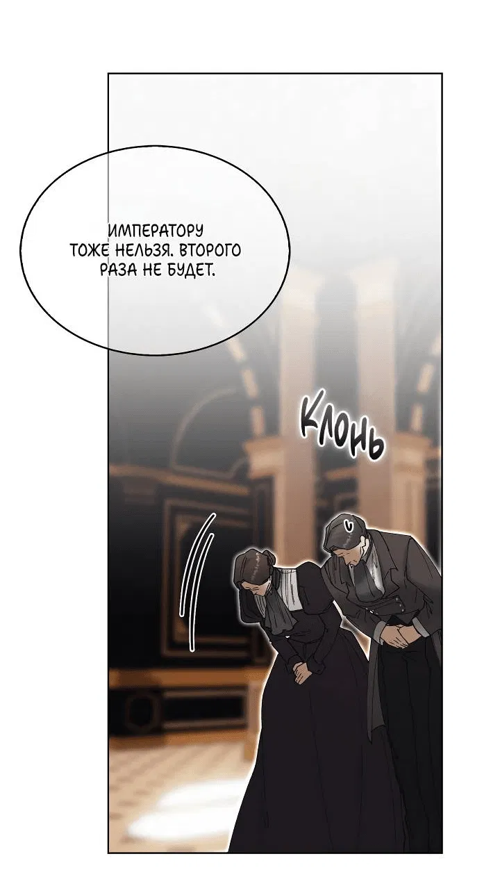 Манга Я стал рабом человека, которого бросил - Глава 45 Страница 51