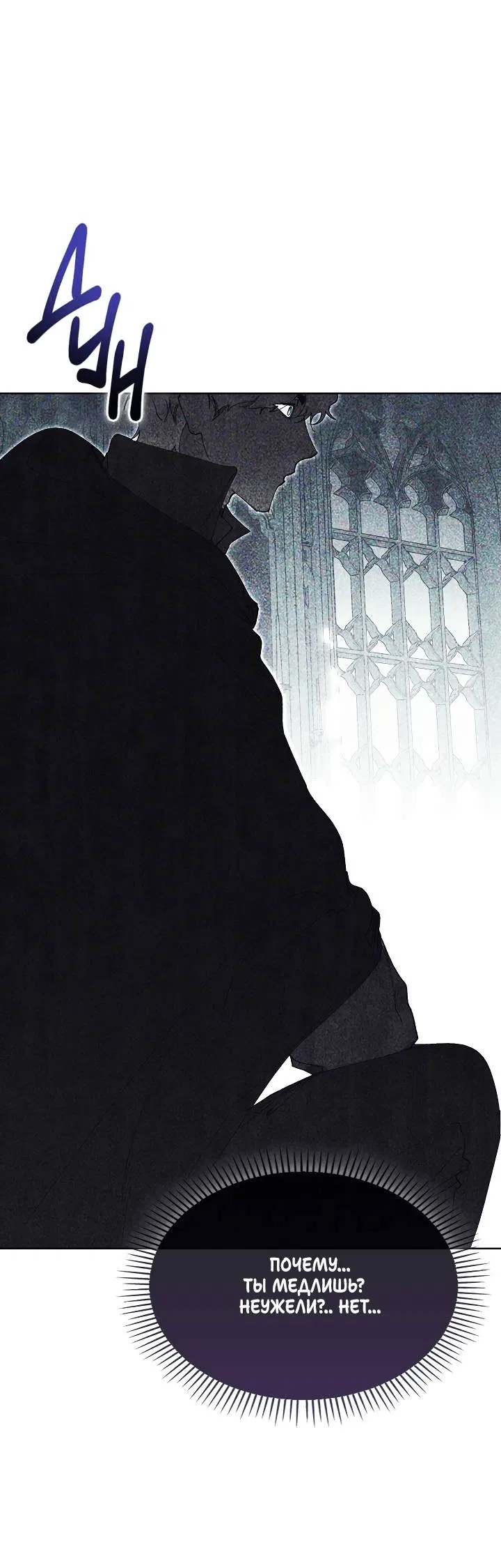 Манга Я стал рабом человека, которого бросил - Глава 45 Страница 45