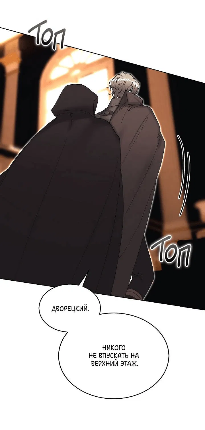 Манга Я стал рабом человека, которого бросил - Глава 45 Страница 50