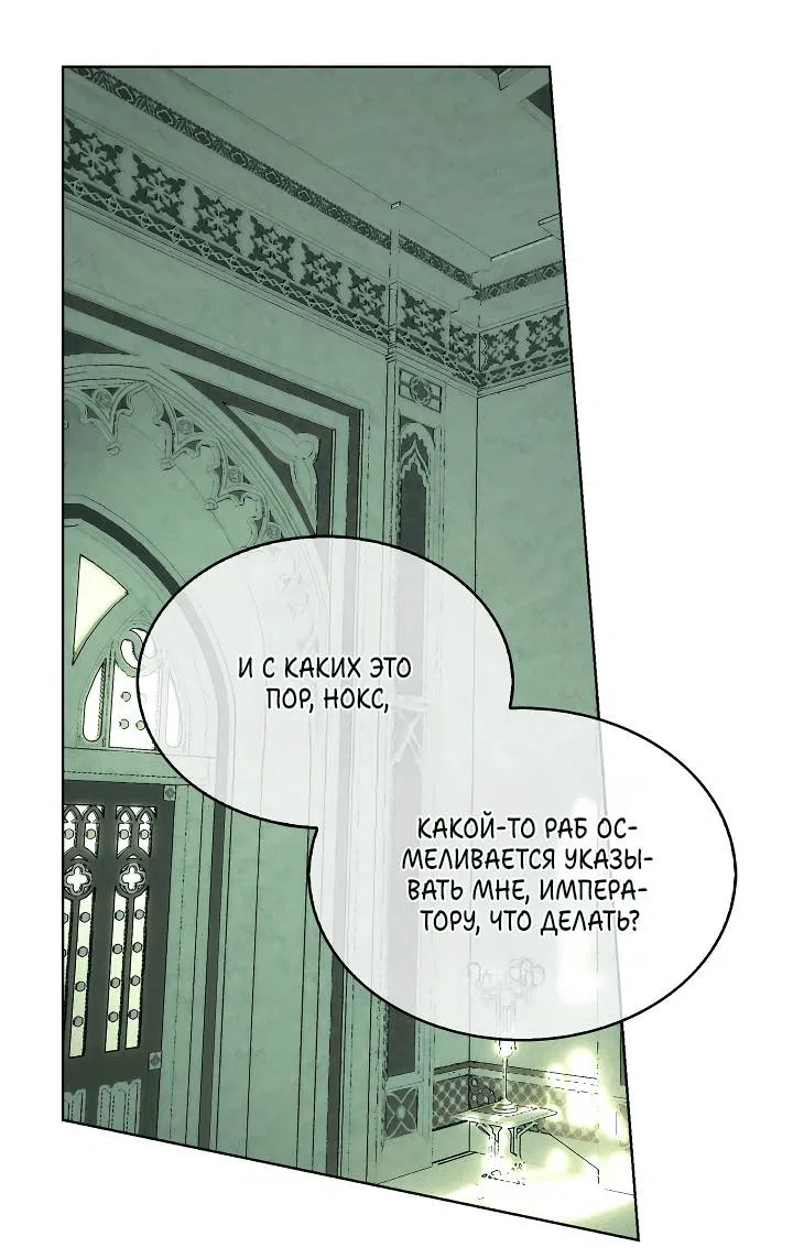 Манга Я стал рабом человека, которого бросил - Глава 45 Страница 25