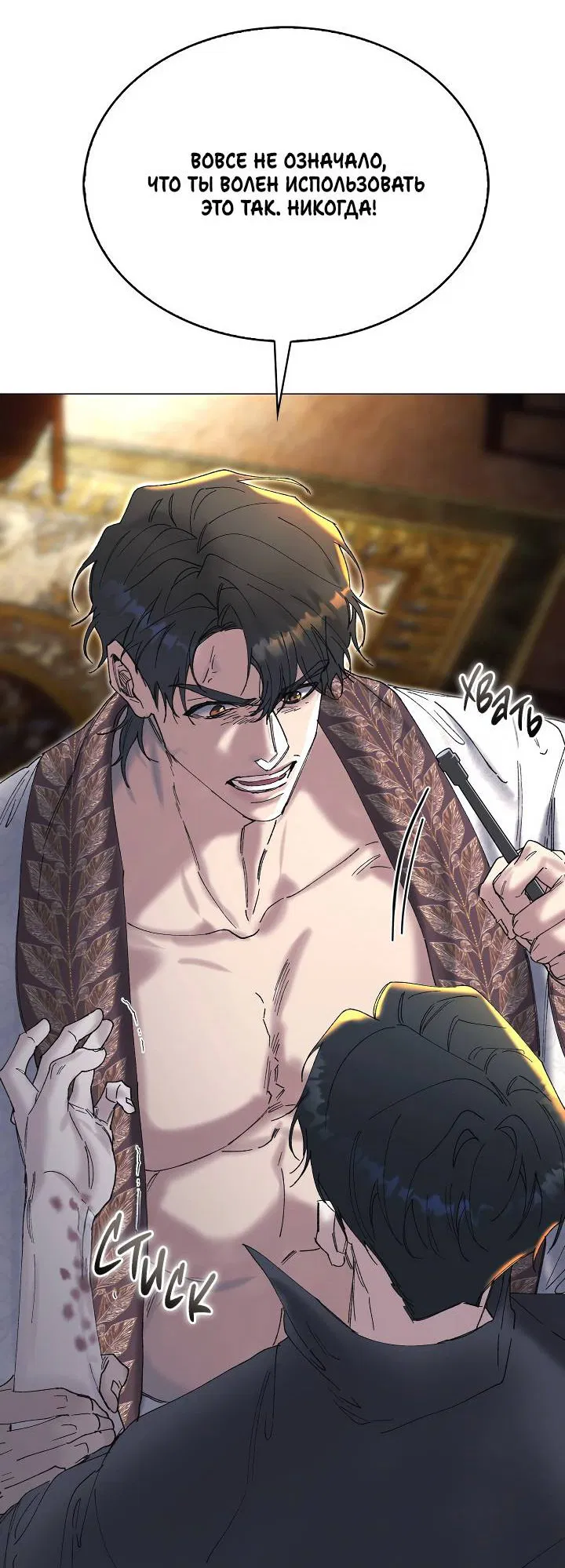 Манга Я стал рабом человека, которого бросил - Глава 45 Страница 7