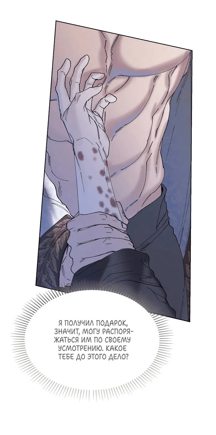 Манга Я стал рабом человека, которого бросил - Глава 45 Страница 9