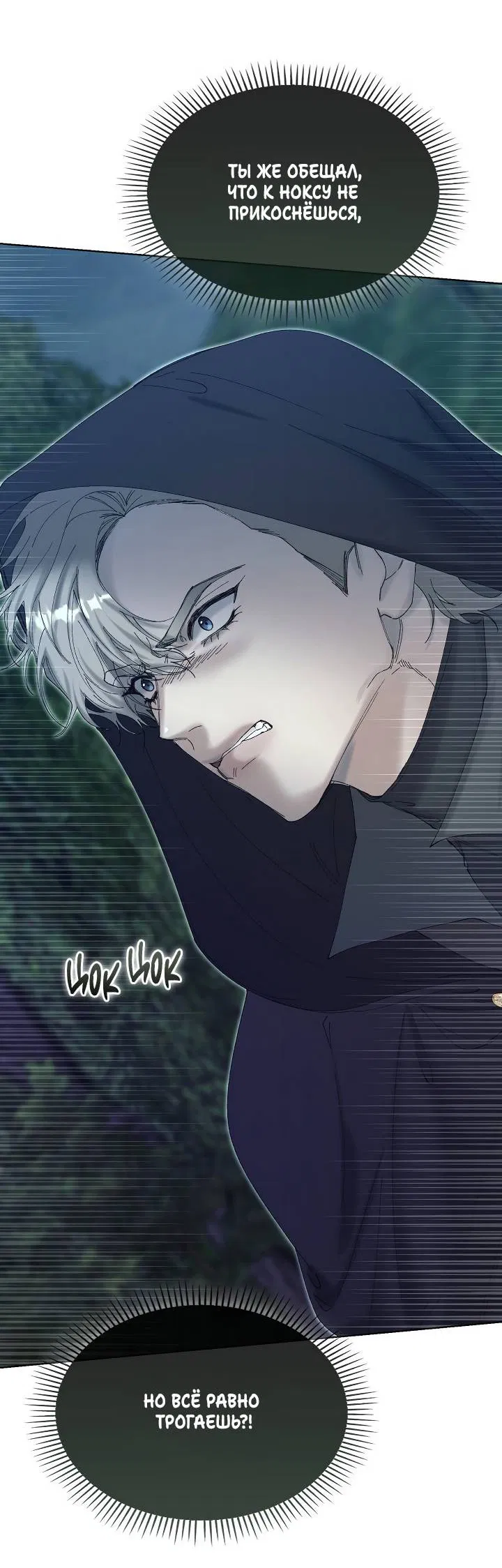 Манга Я стал рабом человека, которого бросил - Глава 45 Страница 20