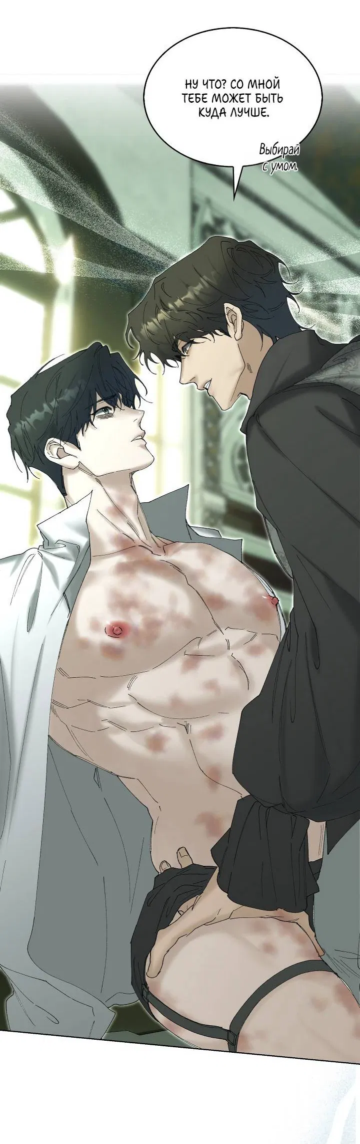 Манга Я стал рабом человека, которого бросил - Глава 45 Страница 30