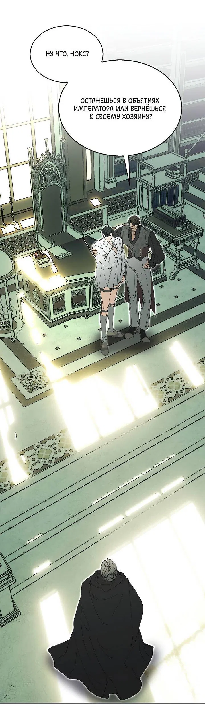 Манга Я стал рабом человека, которого бросил - Глава 45 Страница 43
