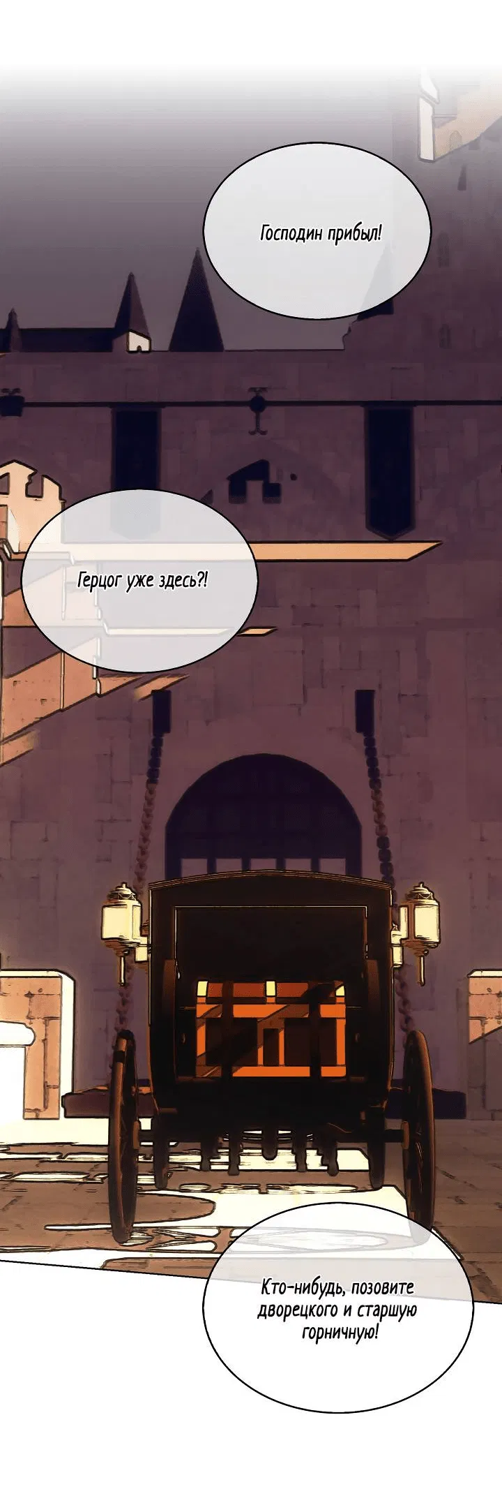 Манга Я стал рабом человека, которого бросил - Глава 45 Страница 48