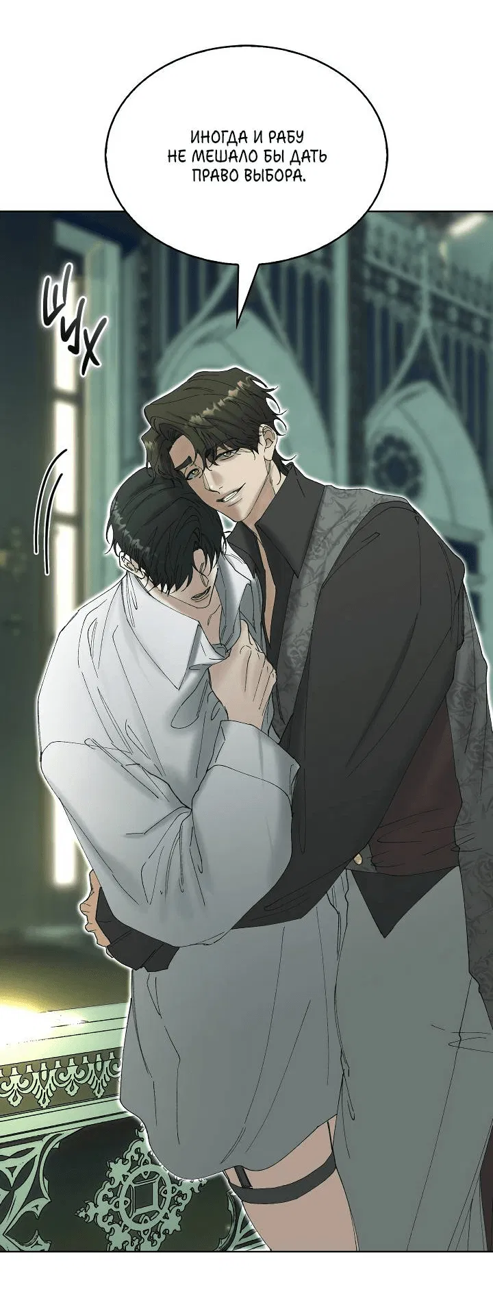 Манга Я стал рабом человека, которого бросил - Глава 45 Страница 42