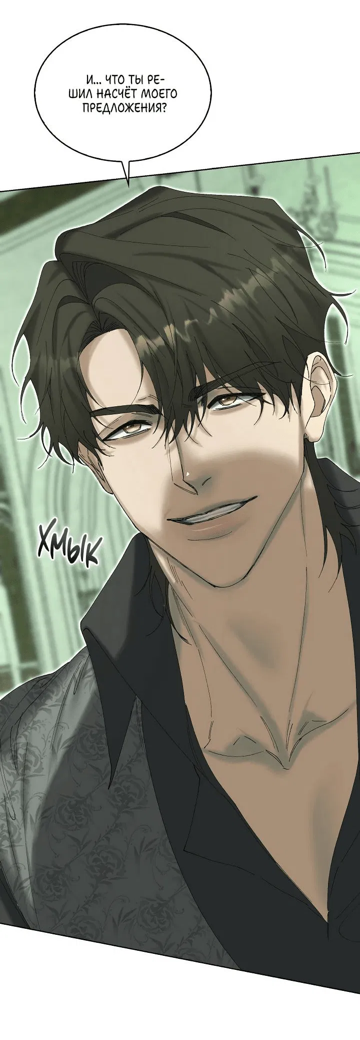 Манга Я стал рабом человека, которого бросил - Глава 45 Страница 27