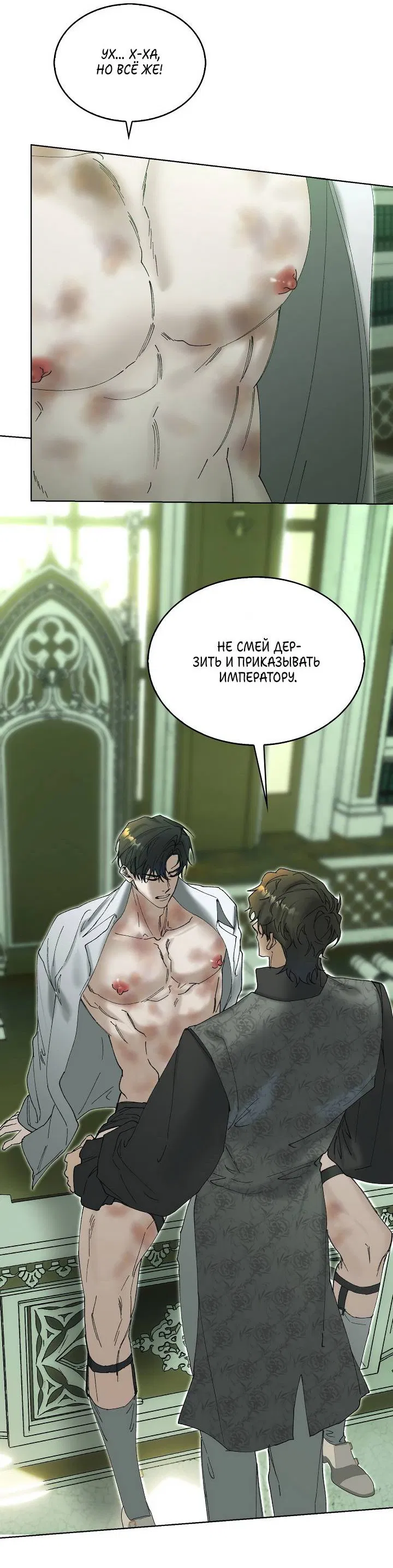 Манга Я стал рабом человека, которого бросил - Глава 45 Страница 26