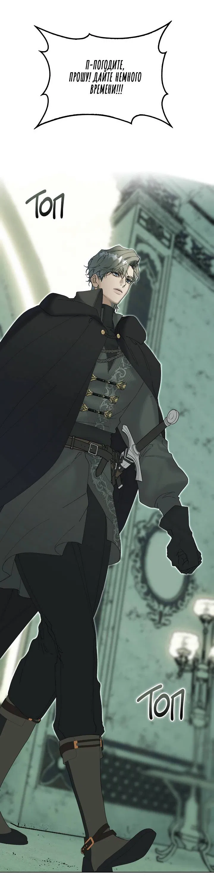 Манга Я стал рабом человека, которого бросил - Глава 45 Страница 34