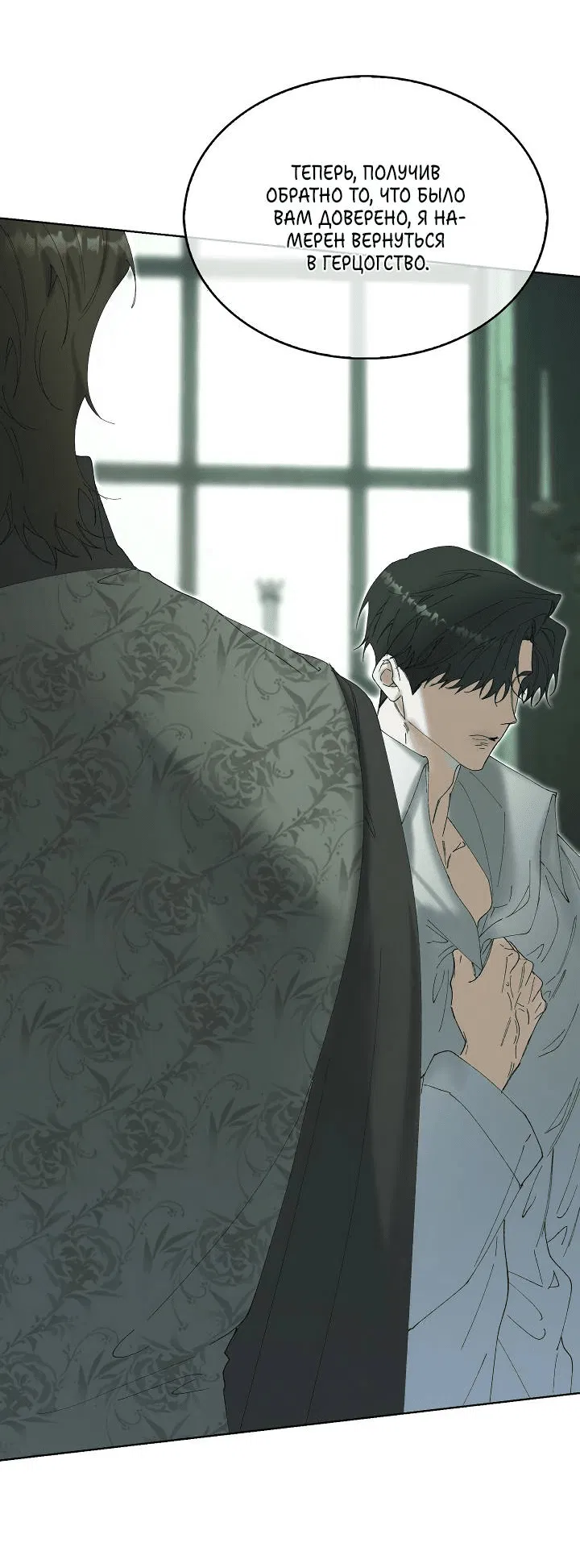 Манга Я стал рабом человека, которого бросил - Глава 45 Страница 40