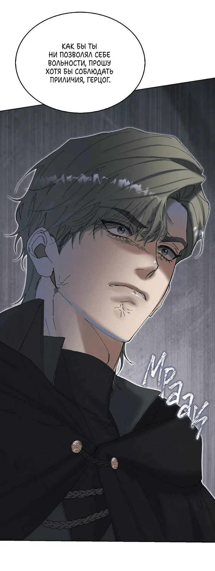 Манга Я стал рабом человека, которого бросил - Глава 45 Страница 37