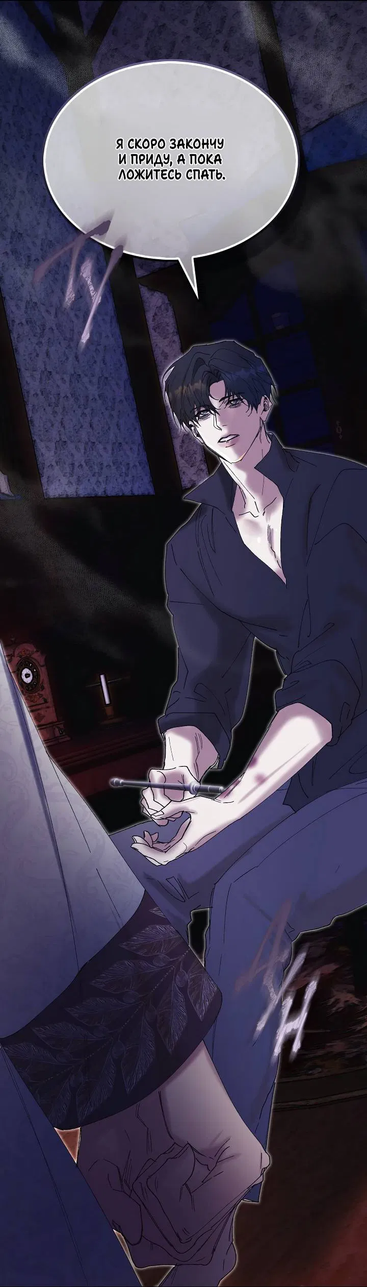 Манга Я стал рабом человека, которого бросил - Глава 45 Страница 3