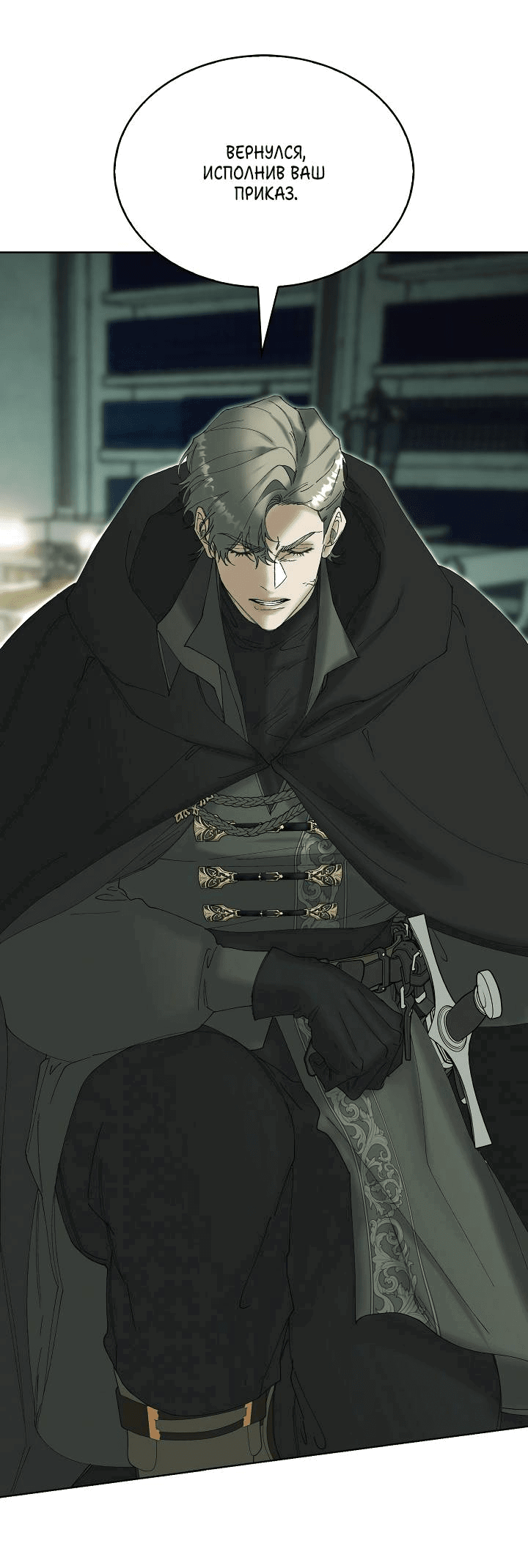 Манга Я стал рабом человека, которого бросил - Глава 45 Страница 39