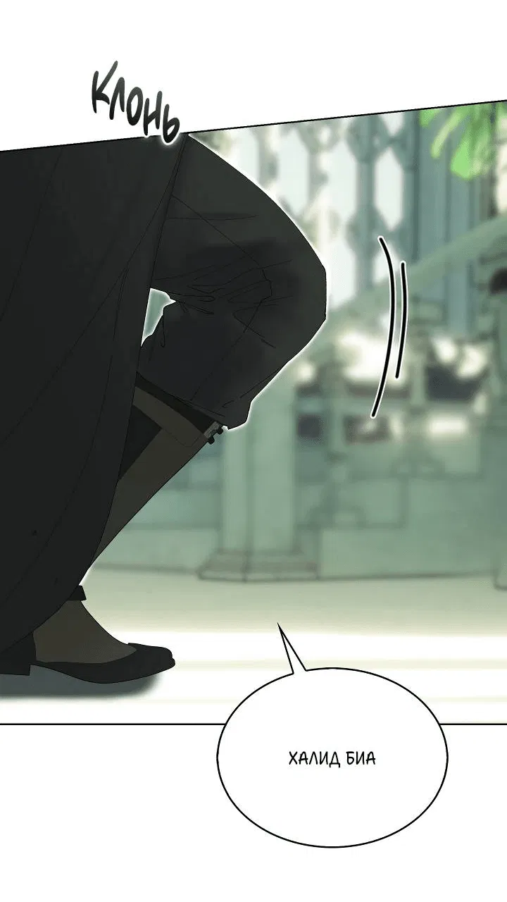 Манга Я стал рабом человека, которого бросил - Глава 45 Страница 38