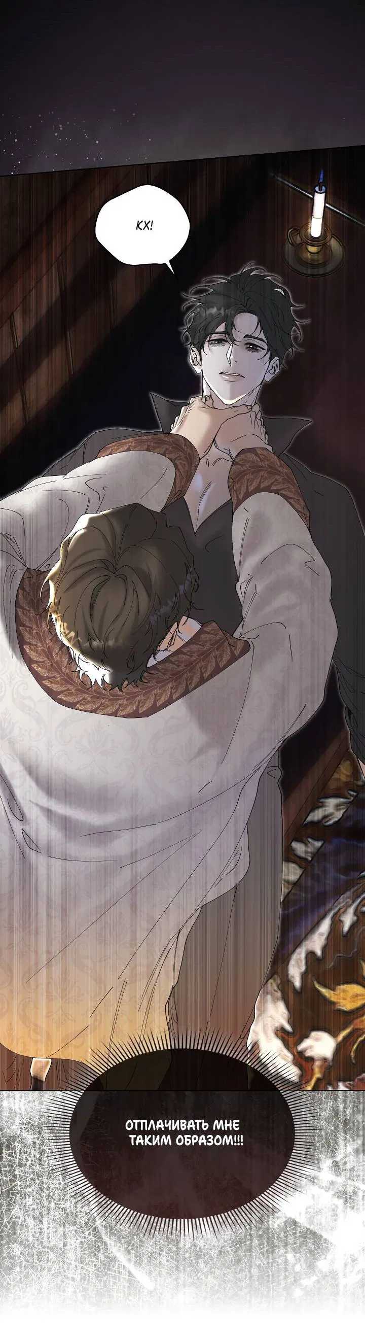 Манга Я стал рабом человека, которого бросил - Глава 45 Страница 16