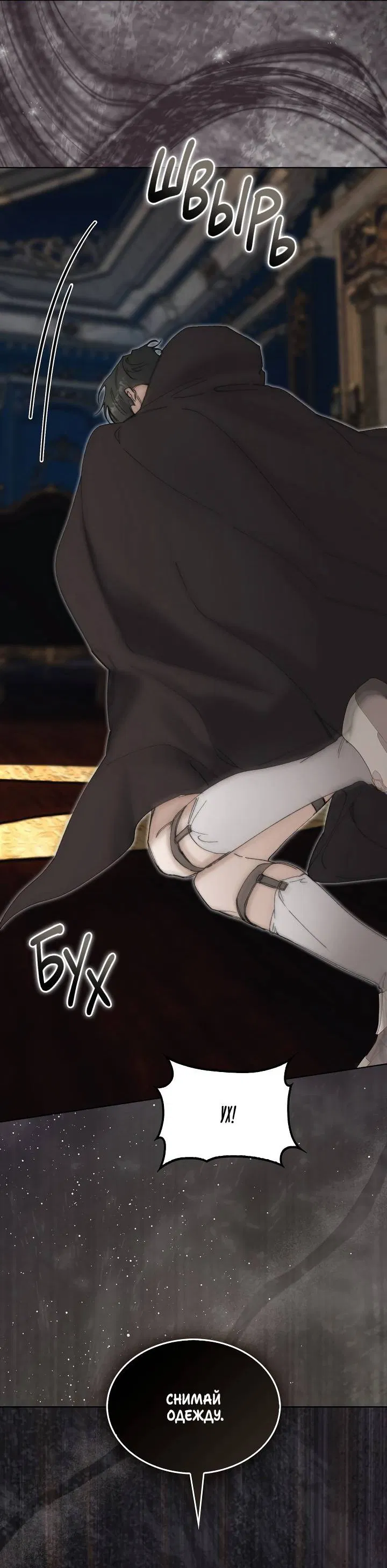 Манга Я стал рабом человека, которого бросил - Глава 45 Страница 53