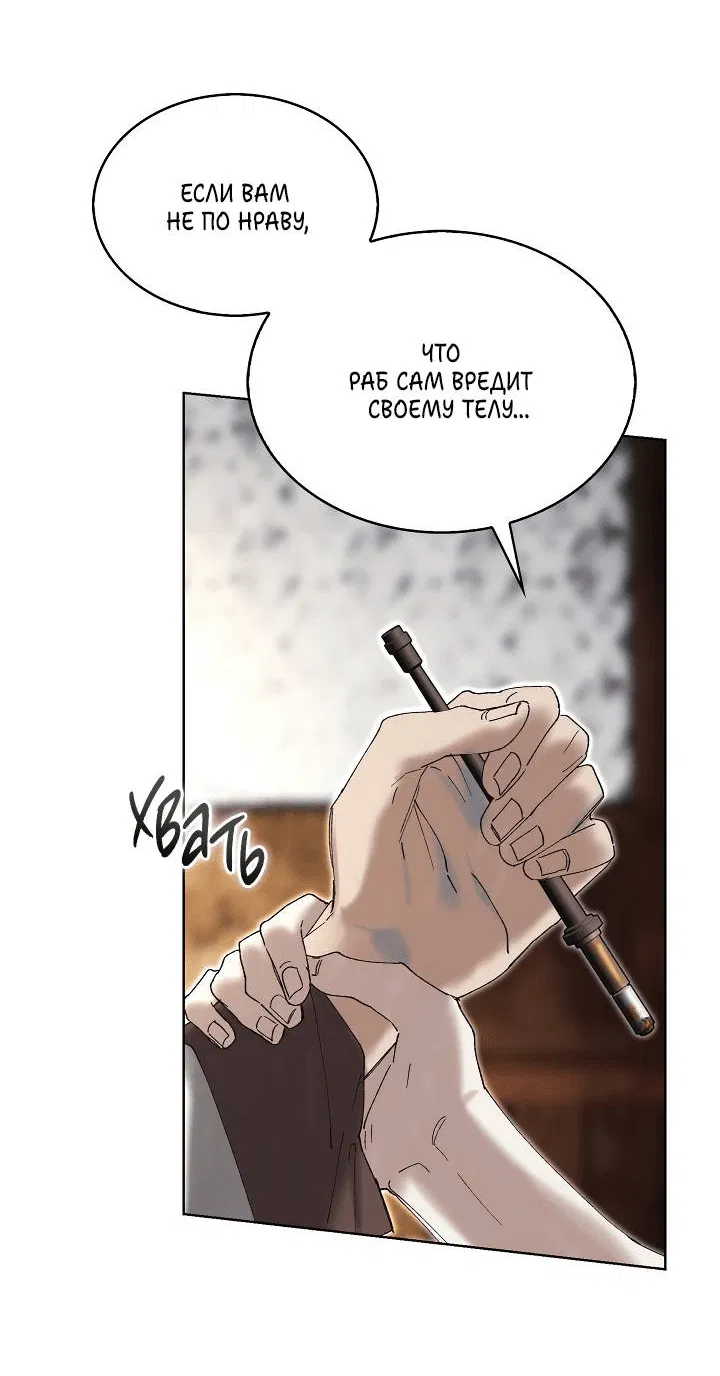 Манга Я стал рабом человека, которого бросил - Глава 45 Страница 11
