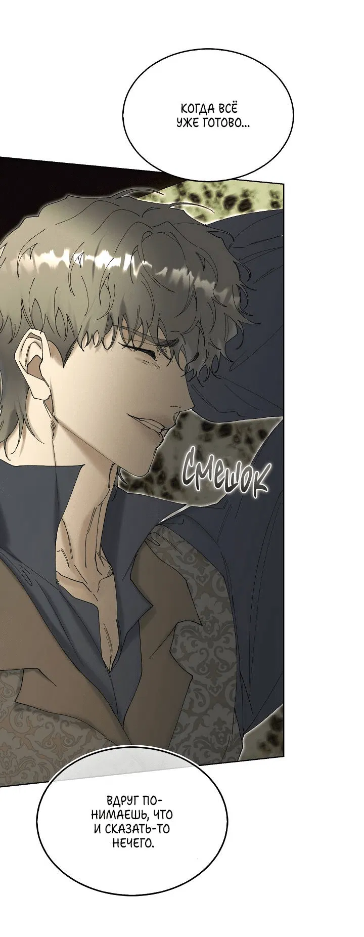 Манга Я стал рабом человека, которого бросил - Глава 46 Страница 46