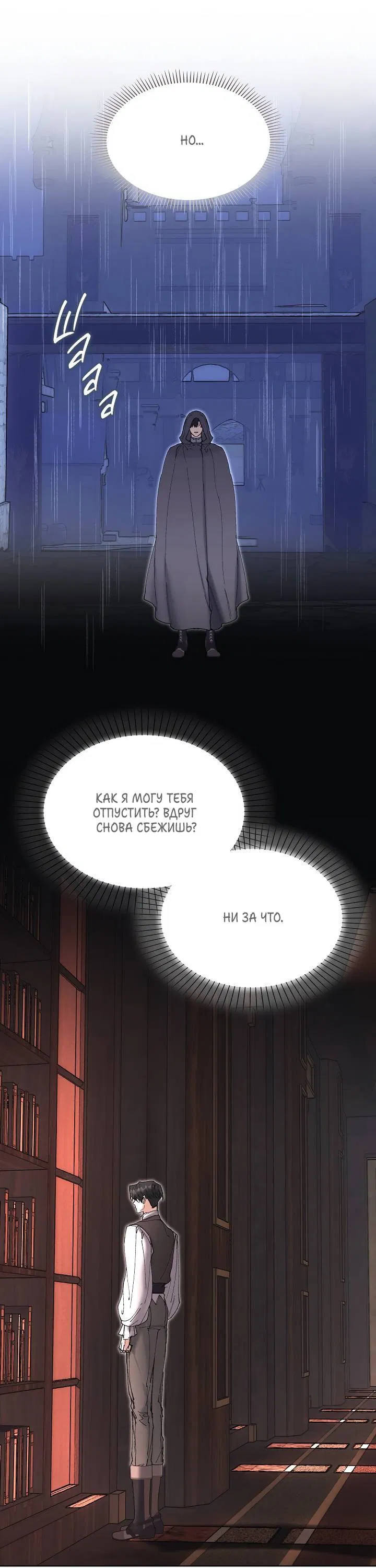 Манга Я стал рабом человека, которого бросил - Глава 46 Страница 33