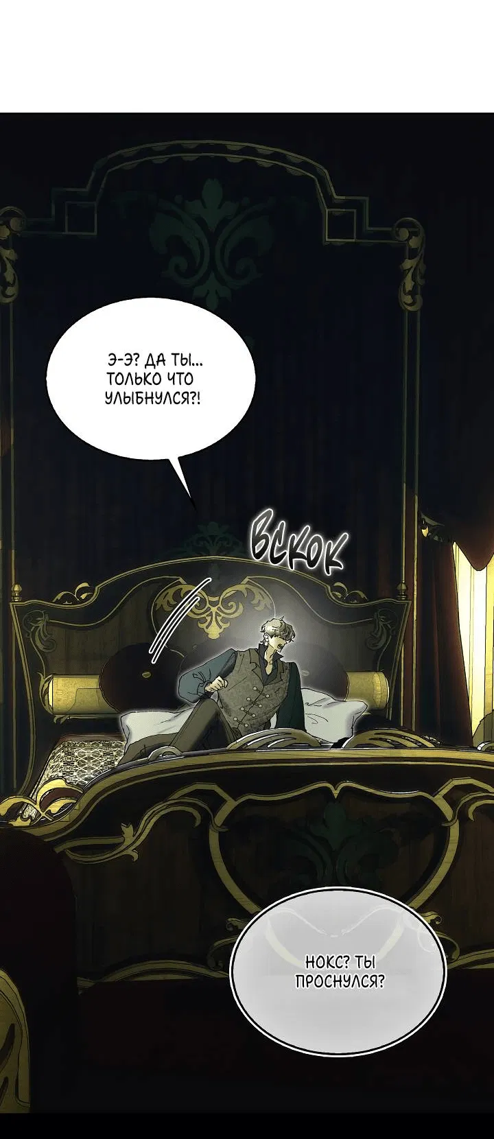 Манга Я стал рабом человека, которого бросил - Глава 46 Страница 49