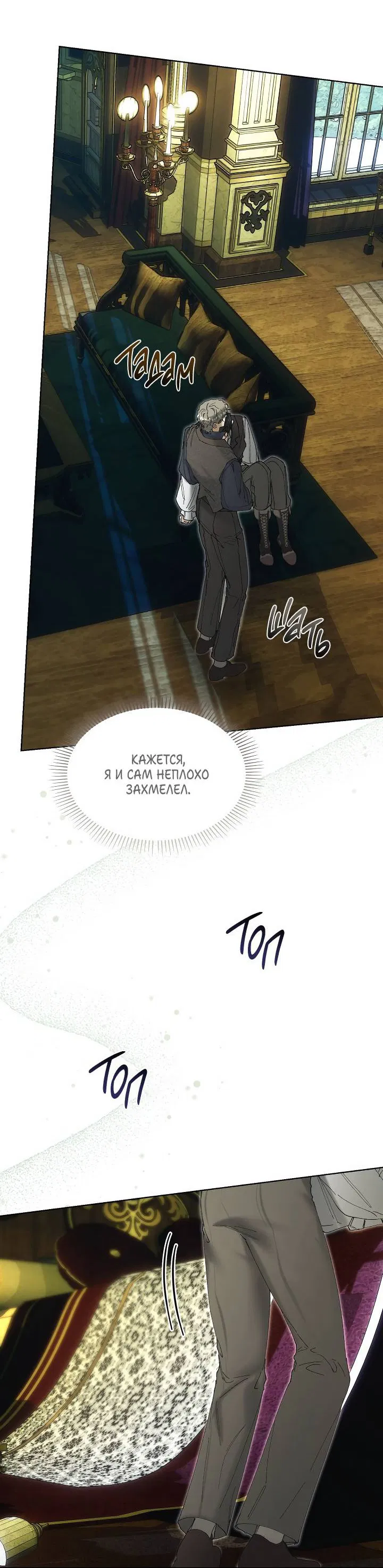 Манга Я стал рабом человека, которого бросил - Глава 46 Страница 42