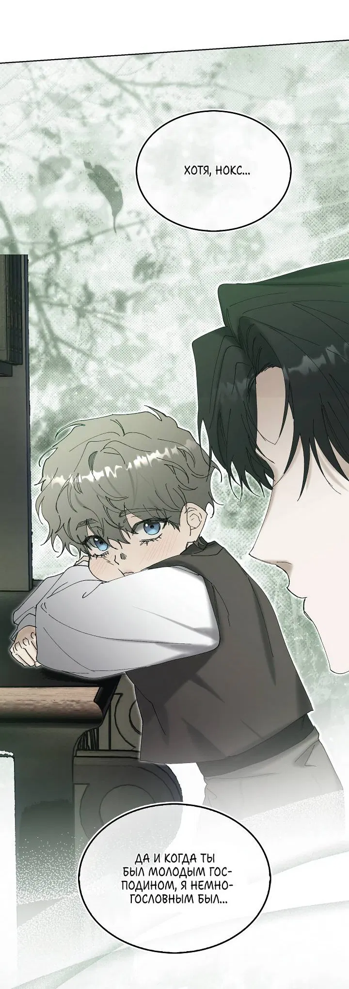 Манга Я стал рабом человека, которого бросил - Глава 46 Страница 47