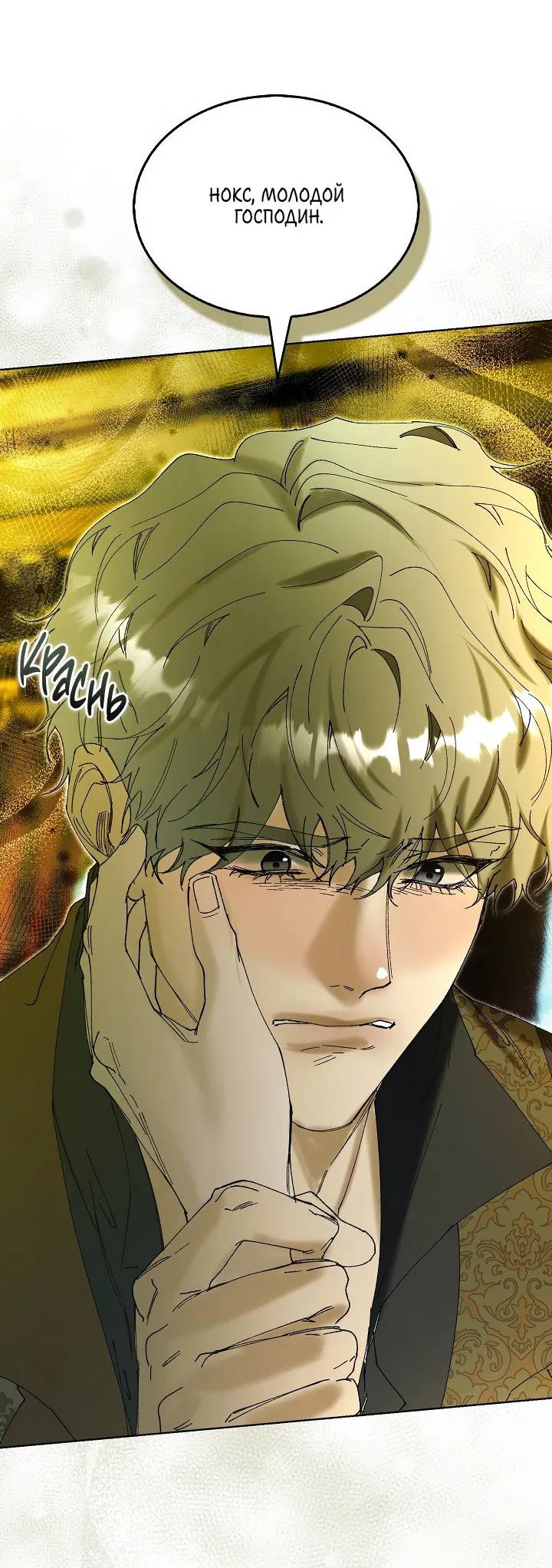 Манга Я стал рабом человека, которого бросил - Глава 46 Страница 55