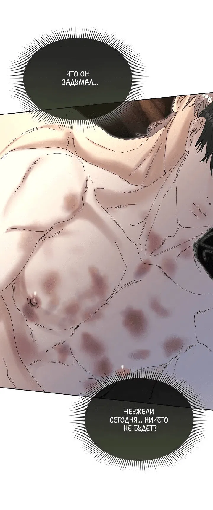 Манга Я стал рабом человека, которого бросил - Глава 46 Страница 22