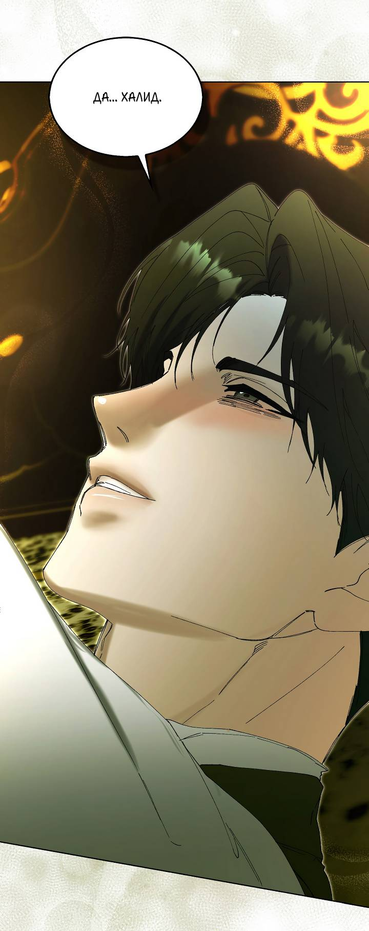 Манга Я стал рабом человека, которого бросил - Глава 46 Страница 56