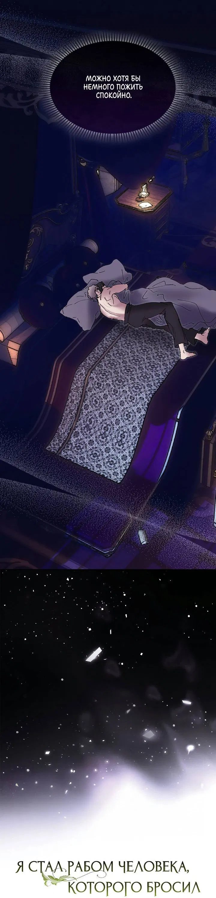 Манга Я стал рабом человека, которого бросил - Глава 46 Страница 27