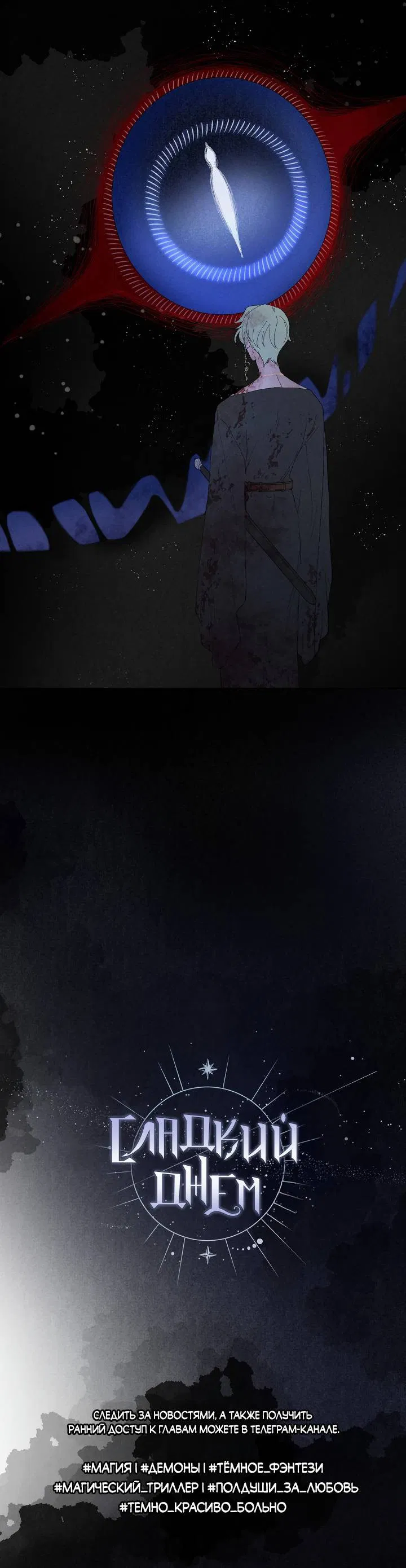 Манга Я стал рабом человека, которого бросил - Глава 46 Страница 67