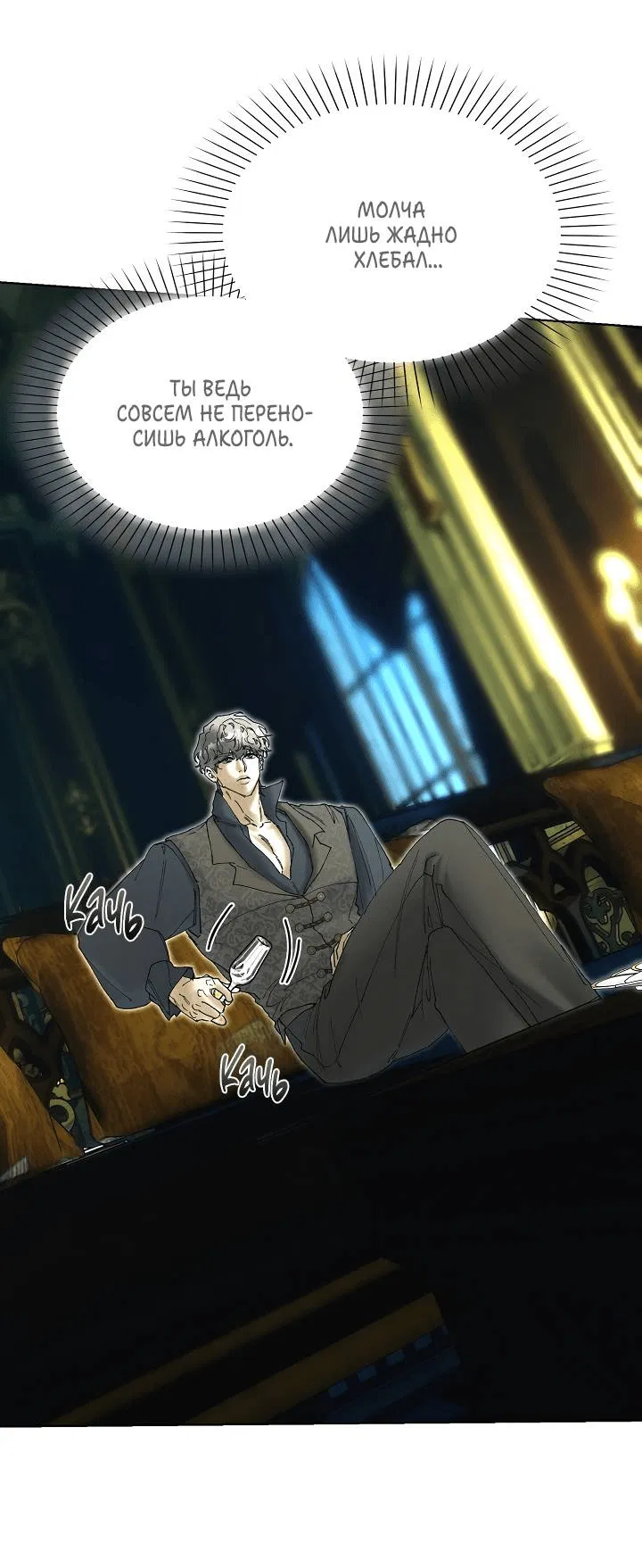 Манга Я стал рабом человека, которого бросил - Глава 46 Страница 39