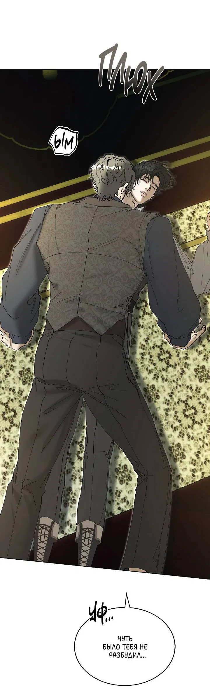 Манга Я стал рабом человека, которого бросил - Глава 46 Страница 44