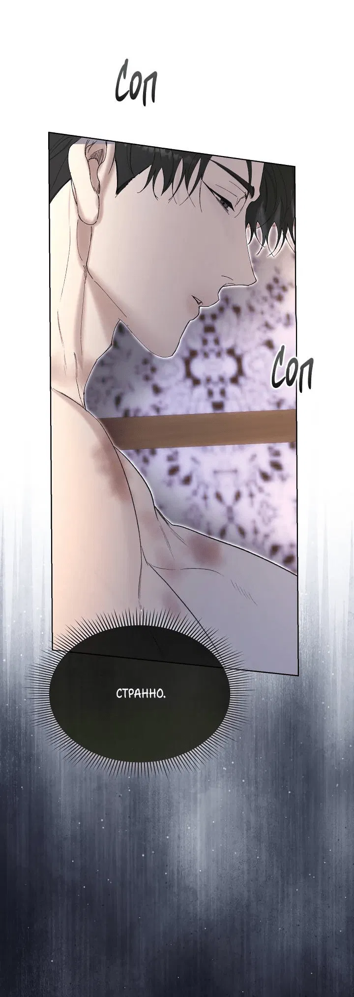 Манга Я стал рабом человека, которого бросил - Глава 46 Страница 23