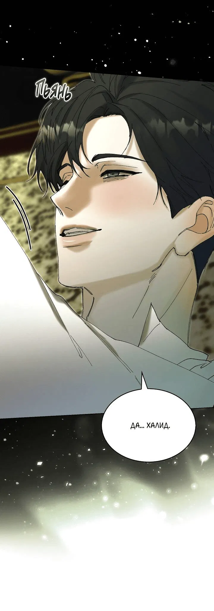 Манга Я стал рабом человека, которого бросил - Глава 46 Страница 51