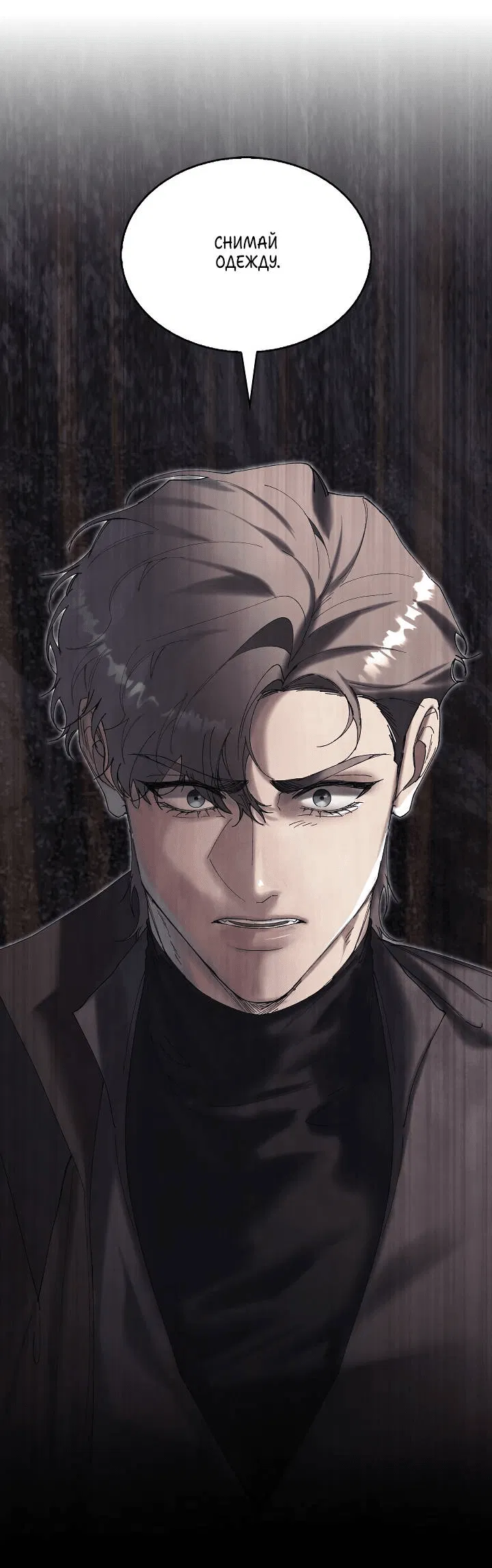 Манга Я стал рабом человека, которого бросил - Глава 46 Страница 1