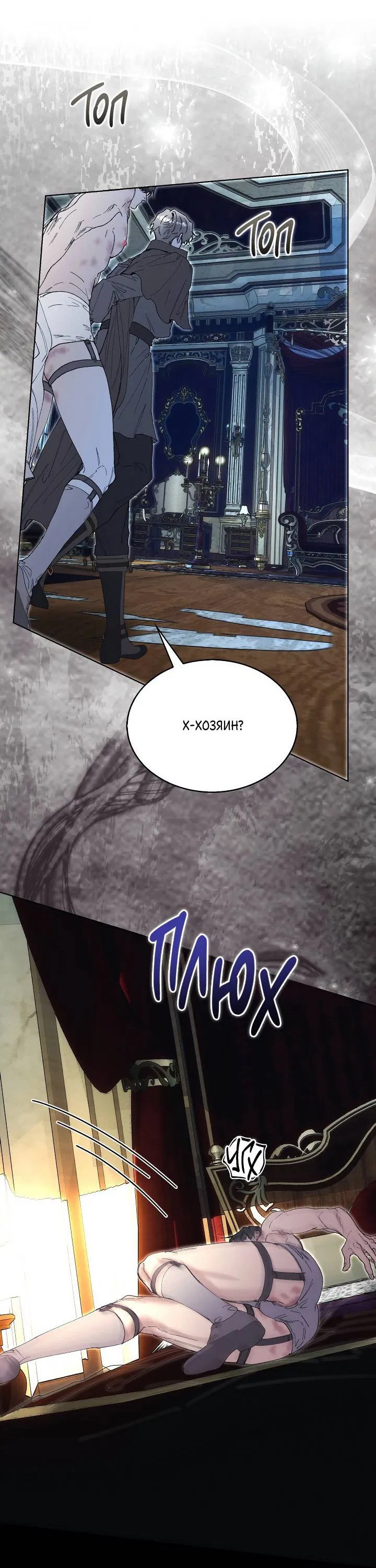 Манга Я стал рабом человека, которого бросил - Глава 46 Страница 15