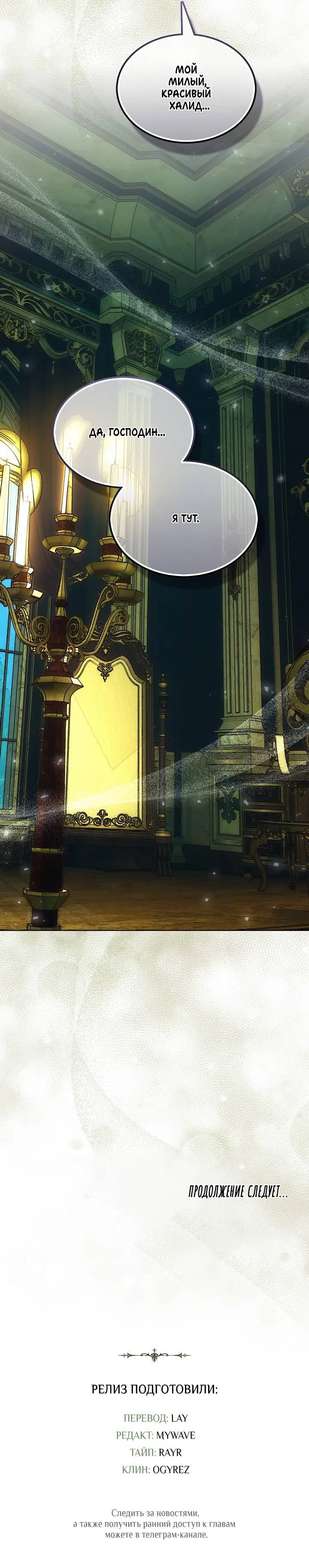 Манга Я стал рабом человека, которого бросил - Глава 46 Страница 57