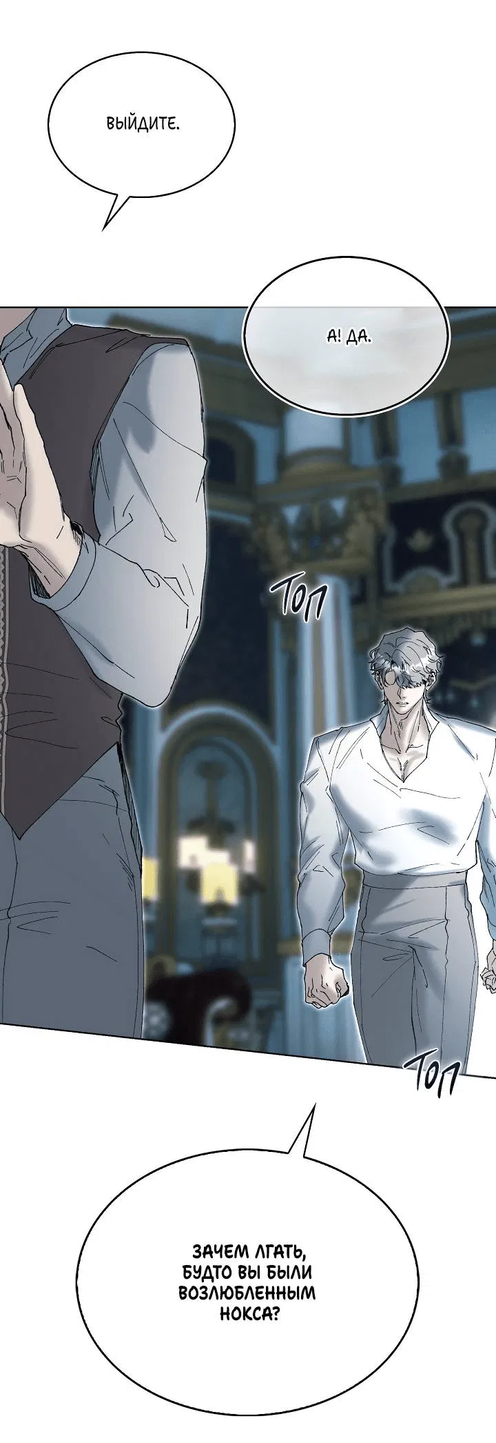 Манга Я стал рабом человека, которого бросил - Глава 49 Страница 48