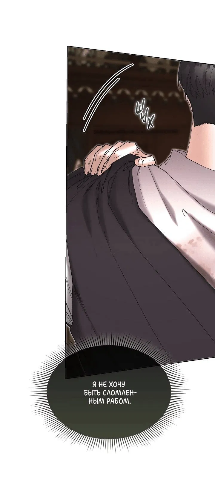 Манга Я стал рабом человека, которого бросил - Глава 49 Страница 17