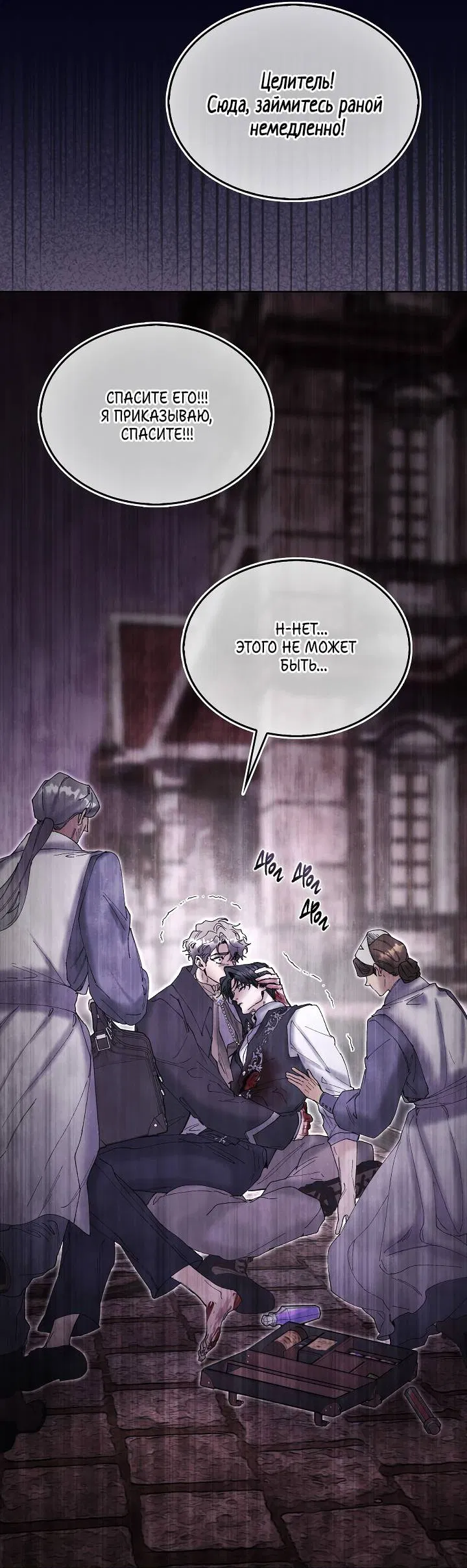 Манга Я стал рабом человека, которого бросил - Глава 49 Страница 40