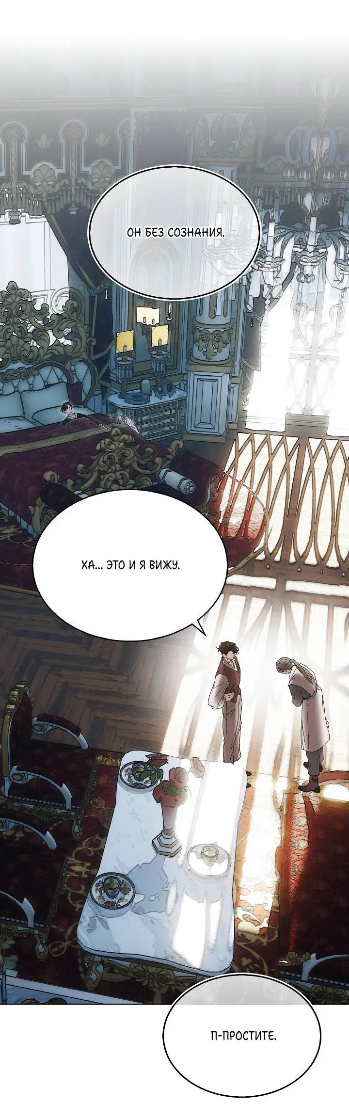 Манга Я стал рабом человека, которого бросил - Глава 49 Страница 43